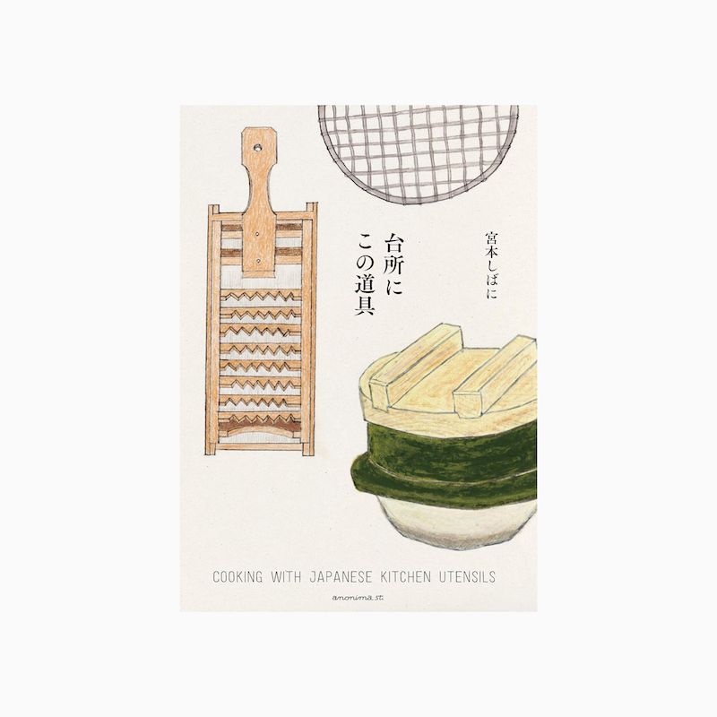 Cooking with Japanese Kitchen Utensils | Japanese & English
