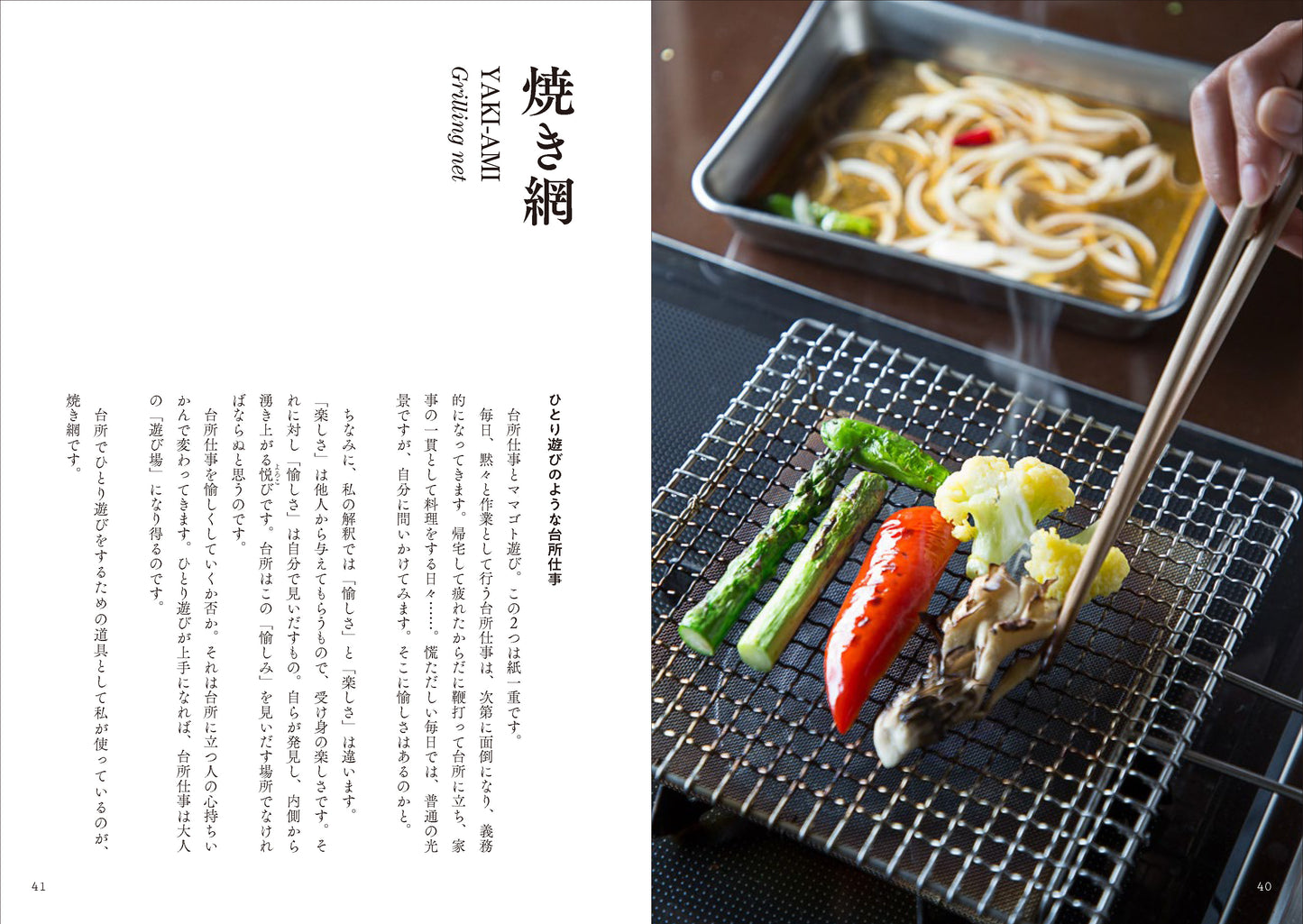 Cooking with Japanese Kitchen Utensils | Japanese & English