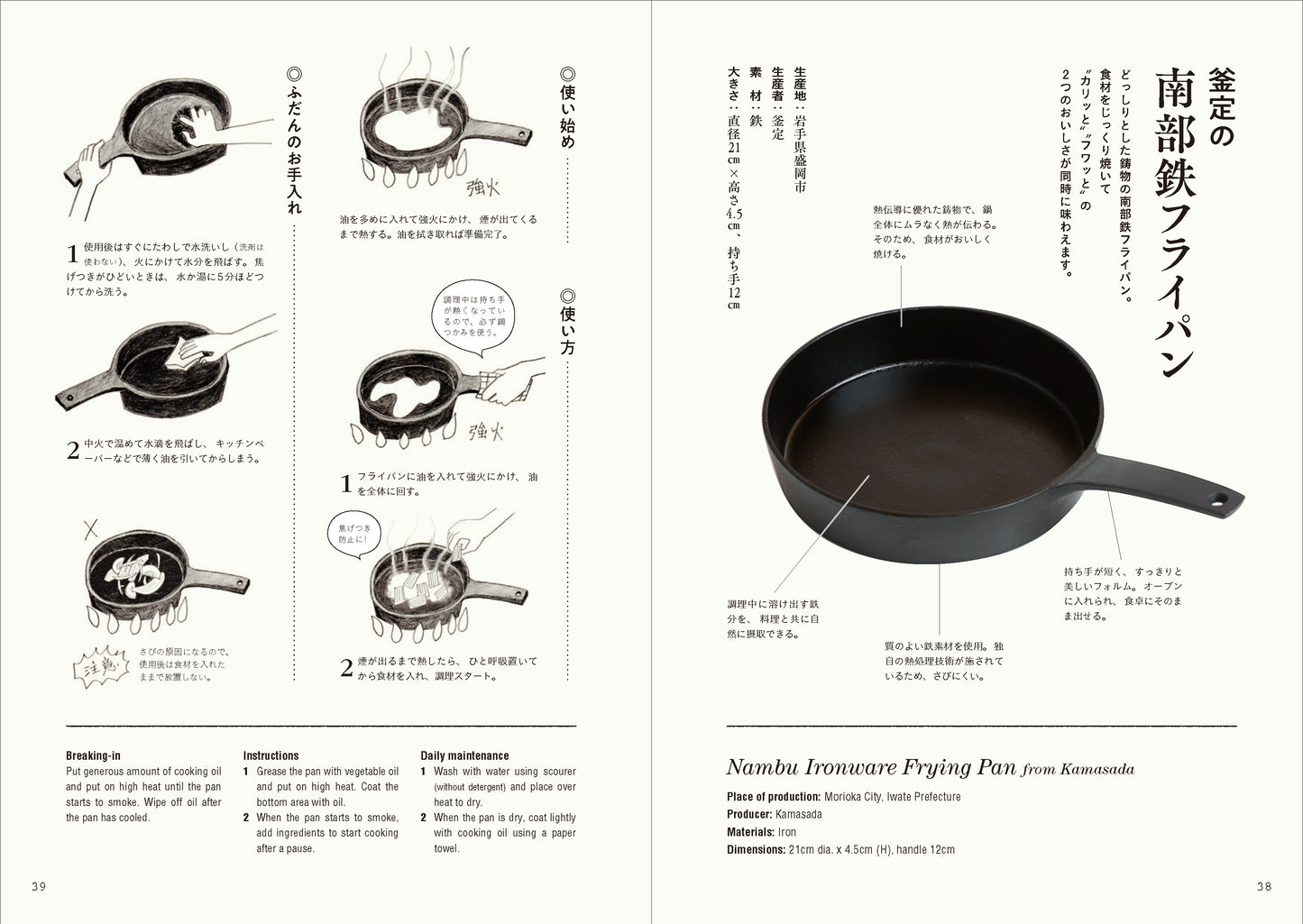 Cooking with Japanese Kitchen Utensils | Japanese & English