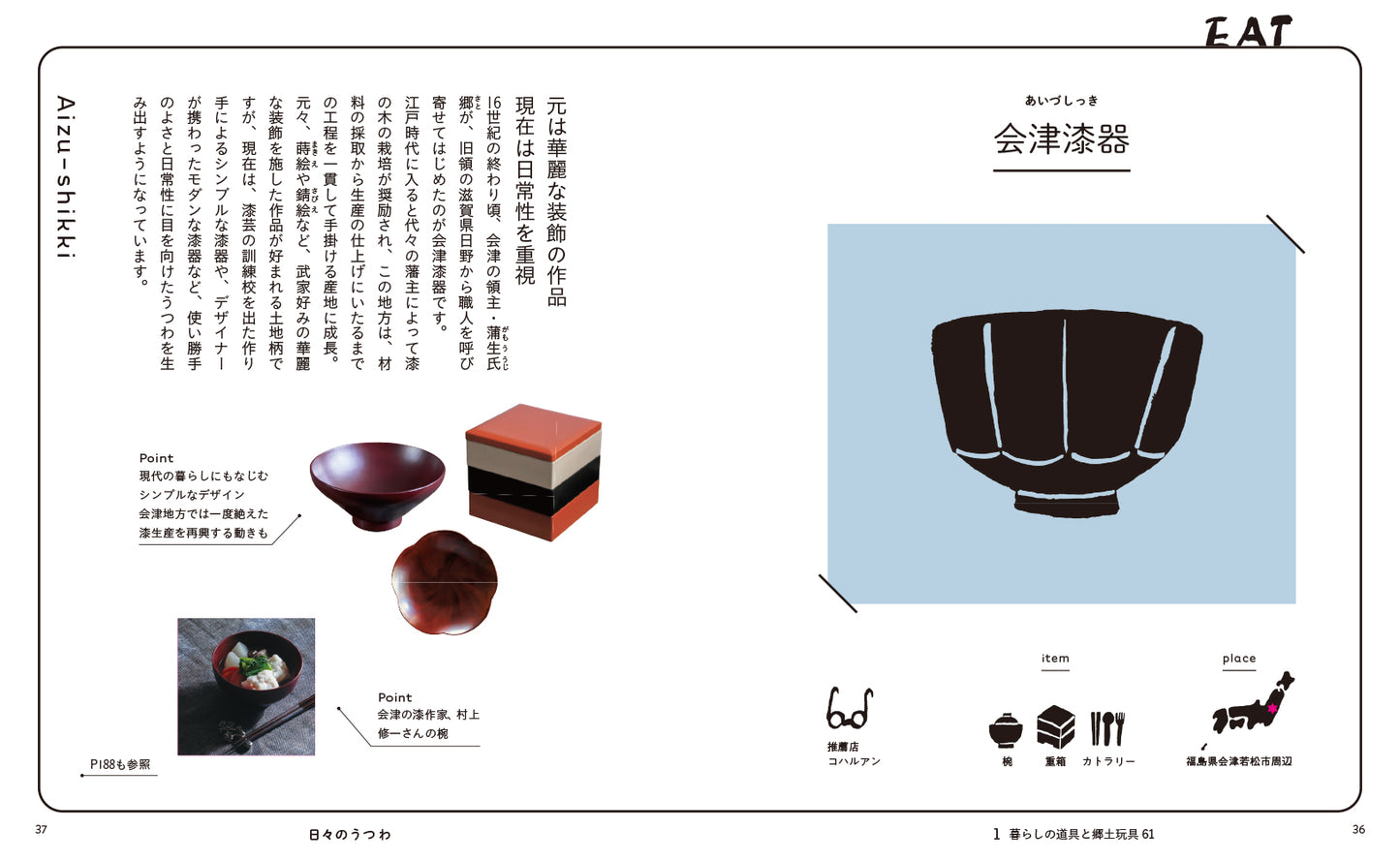 A Lifestyle Encyclopaedia: Folk Crafts and Handicrafts | Japanese