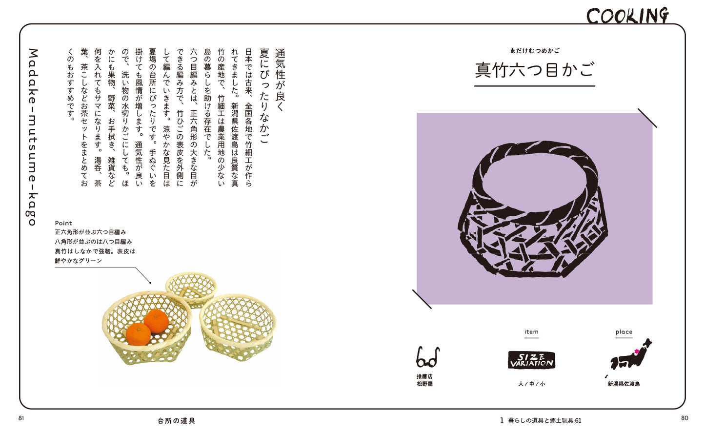 A Lifestyle Encyclopaedia: Folk Crafts and Handicrafts | Japanese