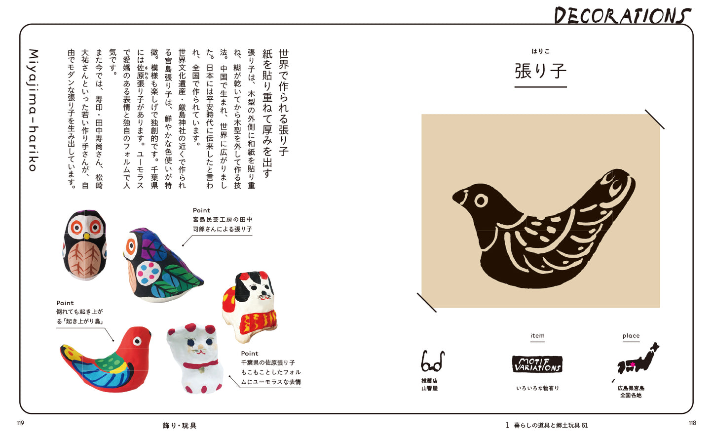 A Lifestyle Encyclopaedia: Folk Crafts and Handicrafts | Japanese