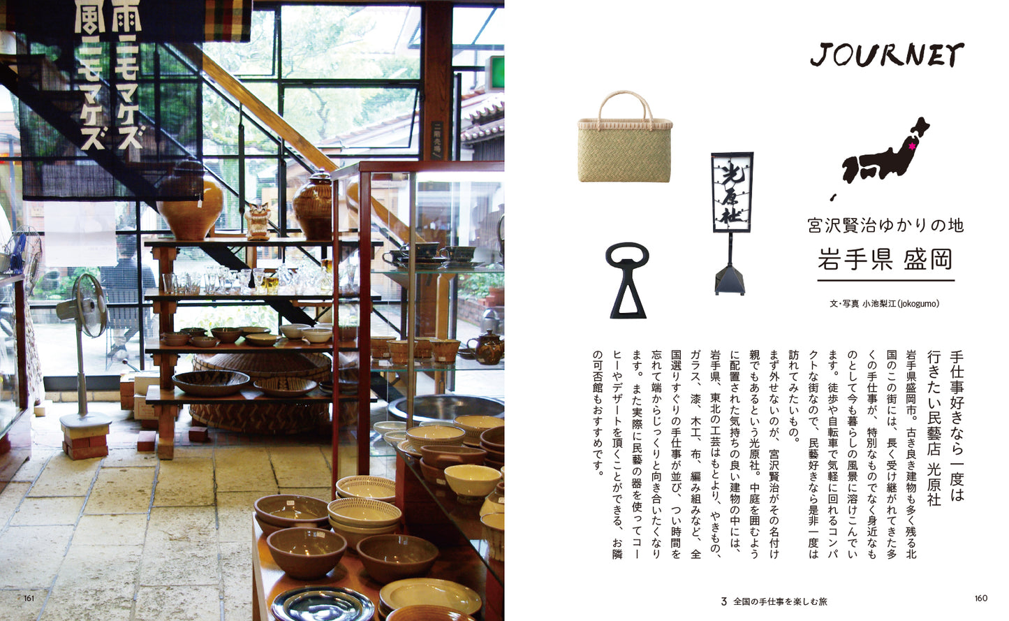 A Lifestyle Encyclopaedia: Folk Crafts and Handicrafts | Japanese