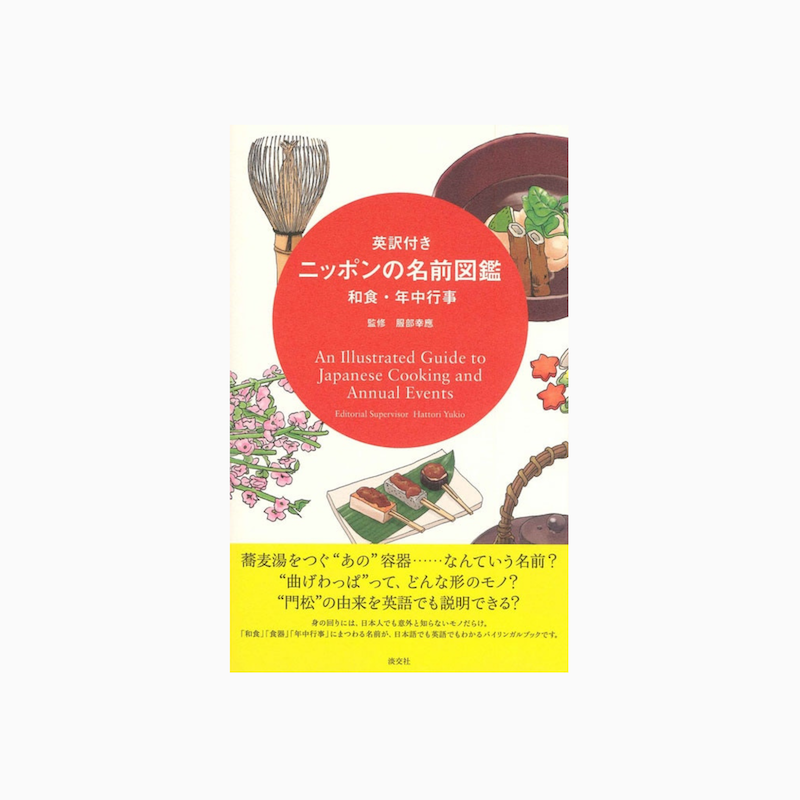 An Illustrated Guide to Japanese Cooking and Annual Events [Bilingual