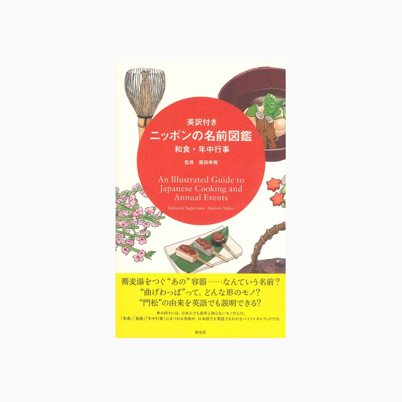 An Illustrated Guide to Japanese Cooking and Annual Events [Bilingual]