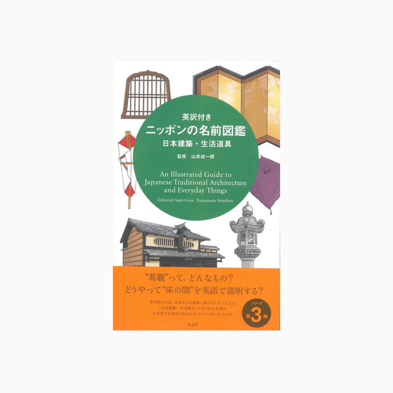 An Illustrated Guide To Japanese Traditional Architecture And Everyday Things | Japanese & English