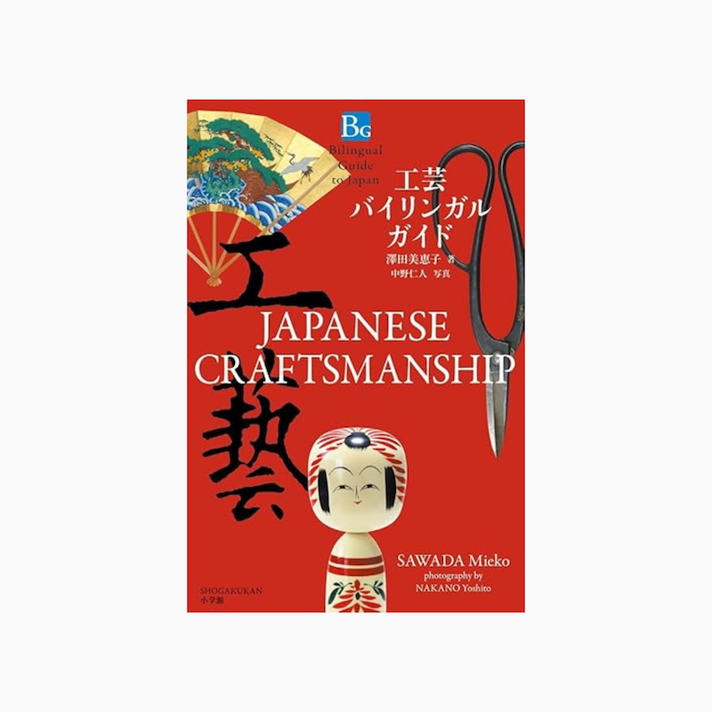 Japanese Craftsmanship Bilingual Guide | Japanese & English