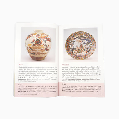 Japanese Pottery Bilingual Guide | Japanese & English