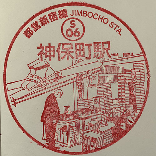 The stamp for Jimbocho Station